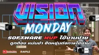 wjmvs / Software MVP จากแบนด์ iRAYPLE ตอบโจทย์ทุกการตรวจสอบชิ้นงาน [Vision Monday] wjmvs