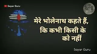 bholenath status