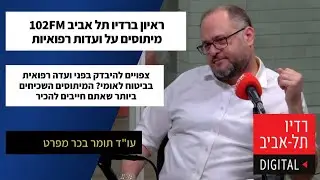 מיתוסים על ועדות רפואיות - עו
