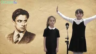 Василиса и Амелия - стихотворение «Что такое хорошо и что такое плохо?», В. Маяковский