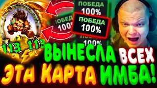 SilverName. (№526) ЗОЛОТАЯ КАРТА ИМБА ВЫНЕСЛА ВСЁ ЛОББИ! Сильвернейм Hearthstone