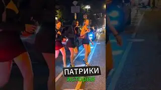 Патриаршие.История. А Вы знали? #история #россия