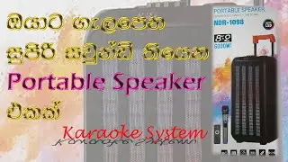 Portable speaker sinhala | Bluetooth speaker Sinhala | karaoke Speaker