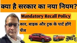What is voluntary vs mandatory recall? What is the purpose of a recall?