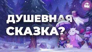 Погружение во вселенную UNDERTALE // VARMAER