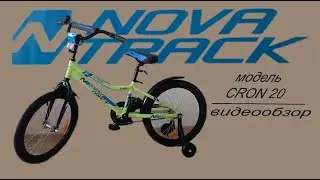 ОБЗОР детского велосипеда NOVATRACK CRON20