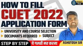 CUET 2022 Step By Step FORM Filling Process|CUET 2022 Application Form|CUET(UG) 2022 form details