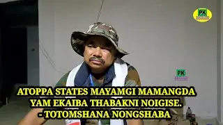 ATOPPA LAMGI MAMANGDA YAM EKAIJEI !! TOTOMSHANA NONGSHABA