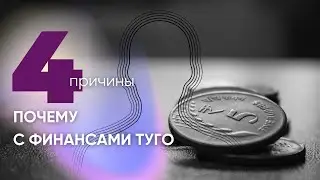 4 причины, почему туго с деньгами (чем поможет диагностика ауры)