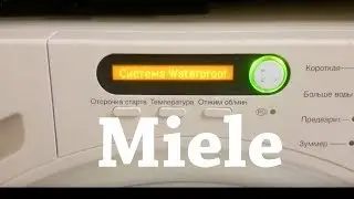 Miele ошибка 