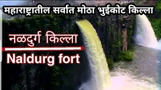 Naldurg fort / नळदुर्ग किल्ला, maharashtra.Marathi vlog. Naldurg killa