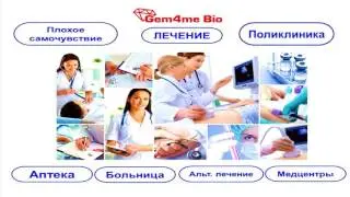 18.01.17. БРТ. Возможности нового прибора Gem4me Bio.