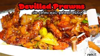 How to make Devilled Prawns | Devilled Prawns | Restaurant style Devilled Prawns