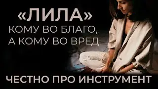 Не играй в ЛИЛУ пока не узнаешь это. В каких случаях игра не поможет, а лишь запутает