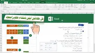 حل معادلتين آنيتين باكسل 2016
