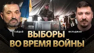 Выборы во время войны | Сергей Гайдай, Николай Фельдман |  