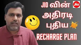 🤳🏽Jio வின் அதிரடி புதிய Recharge Plan | Jio New Cricket Plan In Tamil 🚀✅