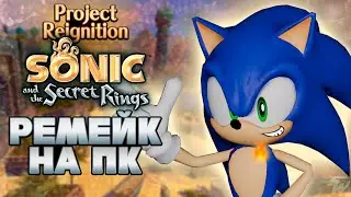 SECRET RINGS на ПК | Project Reignition | Игры От Фанатов #sonic #соник #projectreignition