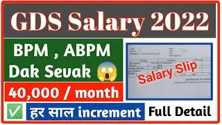GDS Salary 2022 | GDS salary slip | BPM salary | ABPM salary | GDS ki salary kitni hai | GDS salary