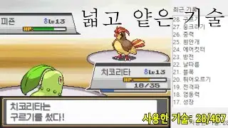 Can you use every move exactly once and see the ending? [Pokemon HeartGold Wide and Shallow Move ...
