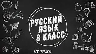 8 КЛАСС.РУССКИЙ ЯЗЫК.ЭССЕ