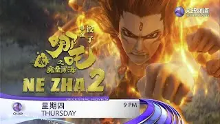 [Promo] Celestial Movies • NE ZHA 2