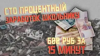 КАК ЗАРАБОТАТЬ ШКОЛЬНИКУ |НОВЫЙ СПОСОБ | VLOG