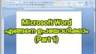 How To Use Microsoft Word (Part - 1) (Microsoft Word എങ്ങനെ ഉപയോഗിക്കാം)