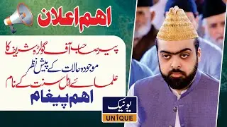Announcement | Pir Syed Ali Junaid Ul Haq Gilani Golra Sharif | Unique Sound |
