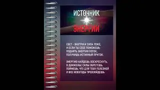 ЭНЕРГИЯ ВНУТРИ