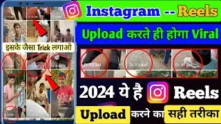 Instagram Reels Upload Karne Ka Sahi Tarika |Instagram Reels Viral Kaise Kare 2024 #instagram