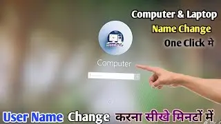 Computer & Laptop Ka User Name Change करना सीखे ||Change User Account Name | How to Change User name