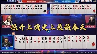 斗地主：掘开吃了熊心豹子胆，单K最大抢下地主，看到底牌我坐不住了