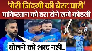 Virat Kohli Interview after India win vs Pakistan | T20 World Cup
