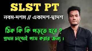 WB SSC SLST PT Syllabus 2022-2023 | SLST Preliminary Test Syllabus | School Service Commission | BTC
