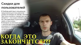 Скидки для пассажиров. То есть то нет работы