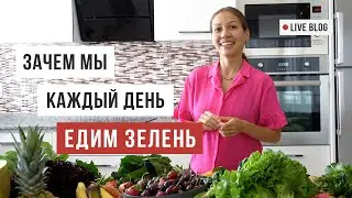 VLOG 37. GREENS: Why We Eat Them Every Day / ASCETICISM IN SNEAKERS