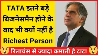 Why Ratan Tata is Not The Richest | रतन टाटा अमीर लोगो की गिनती में क्यों नहीं आते ? | #Shorts