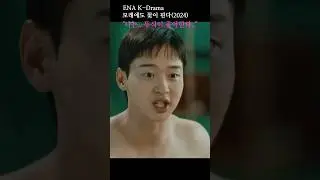 Like Flowers in Sand모래에도 꽃이 핀다/"나는 두식이 좋아한다~"/KDrama/백두,유경,오두식/장동윤/이주명/씨름드라마#shorts