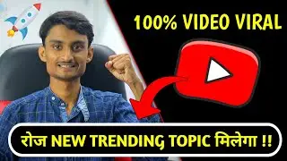 how to find trending topics for youtube videos 2021 || Youtube video ideas for beginners