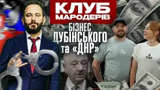 Business of Dubinsky and people from the DPR | Marauders Club