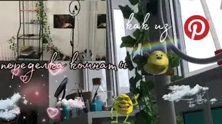 *переделка комнаты как в тик токе* пиsda потолку /вешаю лианы и светодиодную ленту* трэш контент