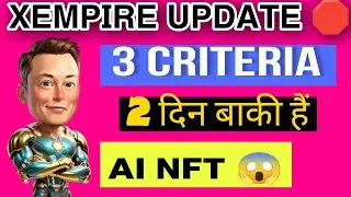 XEMPIRE UPDATE 🛑 3 CRITERIA 😱 2 दिन बाकी हैं AI NFT 😱#xempir #hamsterkombat #boomairdrop #airdrop