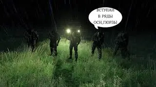 [ Путь в Припять ] [ Stalker Online ] [ Stay Out ] [ ОСН_ГЮРЗА ]