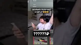 Зарплата Симпла в Нави 