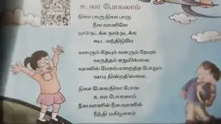 1st standard | 3rd term | nila paru nila paru | Rhymes