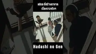 10 อนิเมะที่สร้างมาจาก"เรื่องราวจริงๆ"  | Kaos
