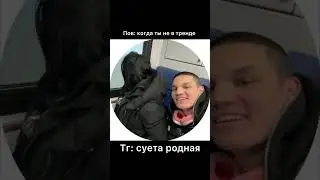 Когда ты ни разу не слышал Дымок