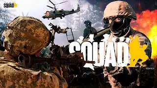 Squad Нарезка Squad epic moments