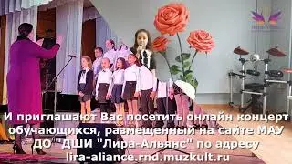 Концерт обучающихся МАУ ДО "ДШИ "Лира-Альянс", посвященный 8 марта.
